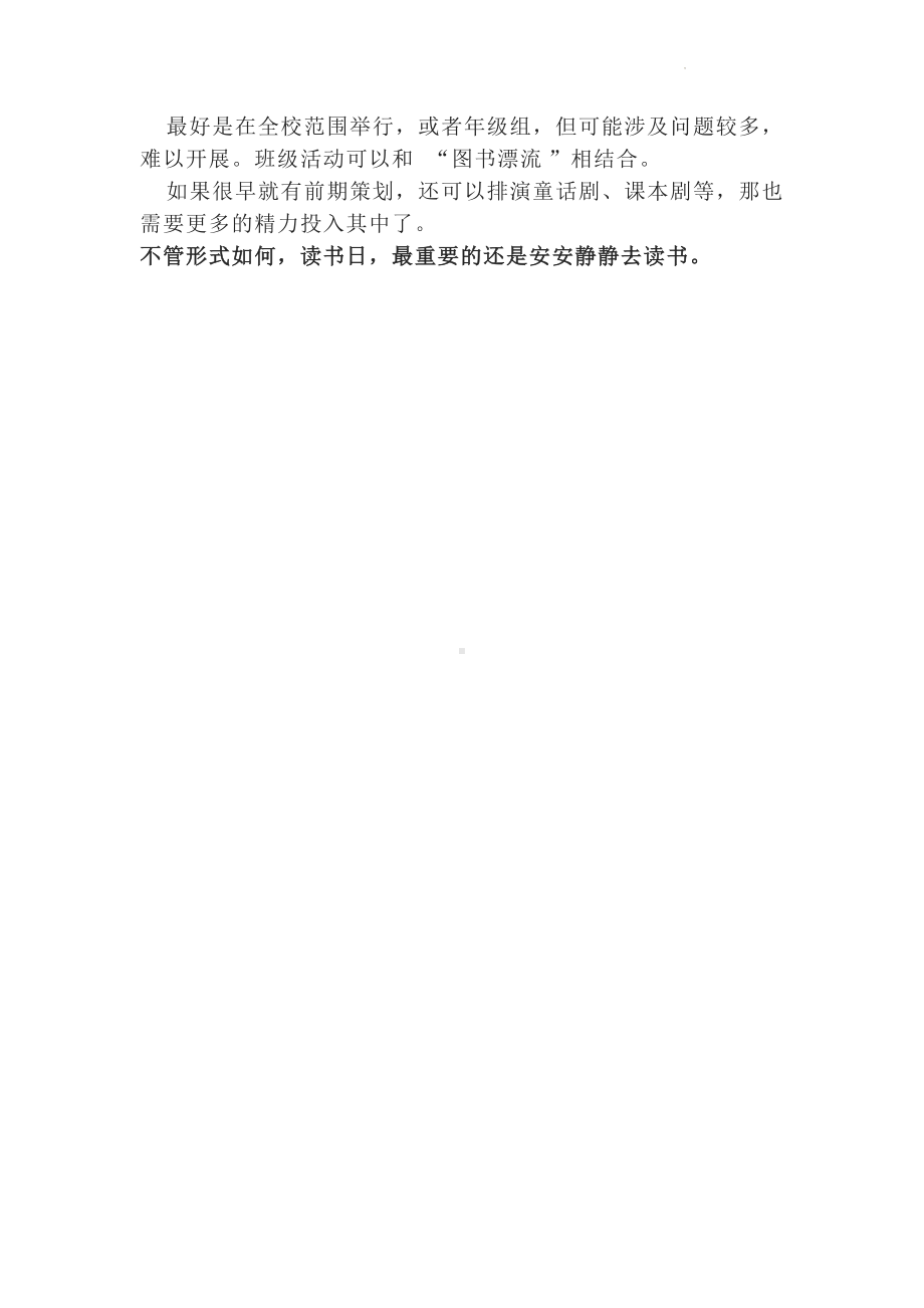 世界读书日”班级活动策划方案-2022年高中主题班会.docx_第3页