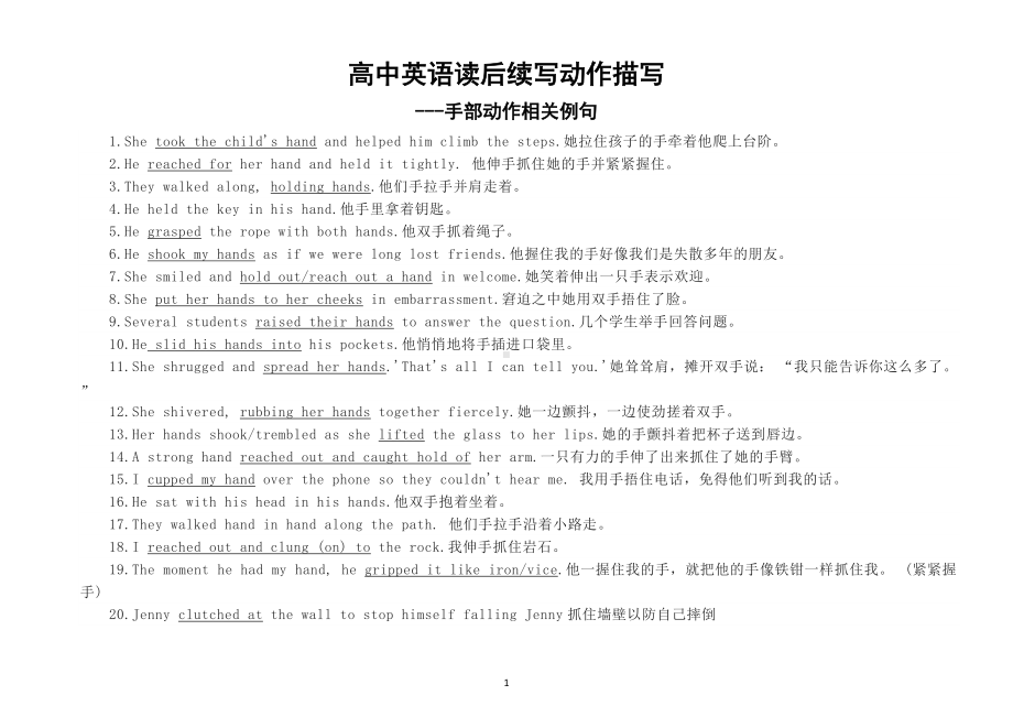 高中英语读后续写手部动作相关例句汇总（附思维导图）.doc_第1页