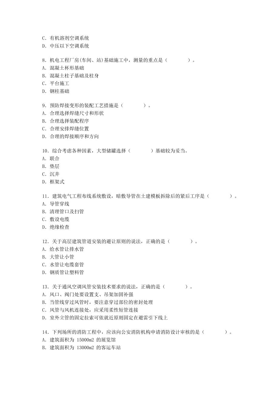 2011年一级建造师机电工程考试真题及答案.doc_第2页