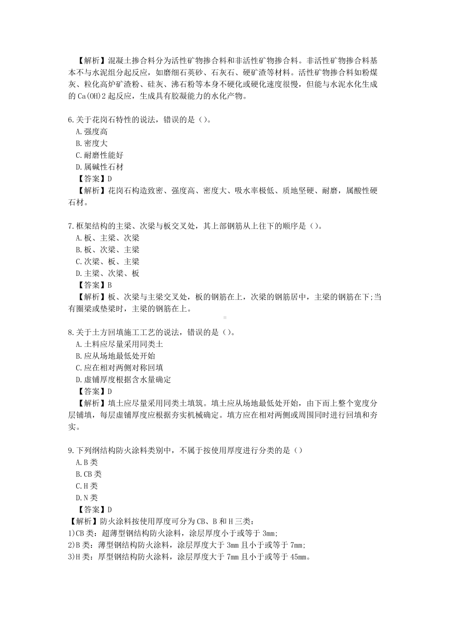 2016年一级建造师建筑工程考试真题及答案.doc_第2页