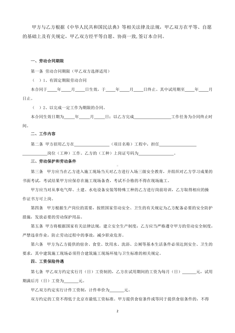 （根据民法典新修订）劳动合同书（适用于建筑施工企业外地农民工）模板.docx_第2页