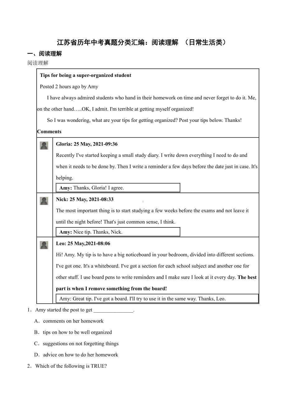 江苏省历年中考真题分类汇编：阅读理解 （日常生活类）PDF版.pdf_第1页