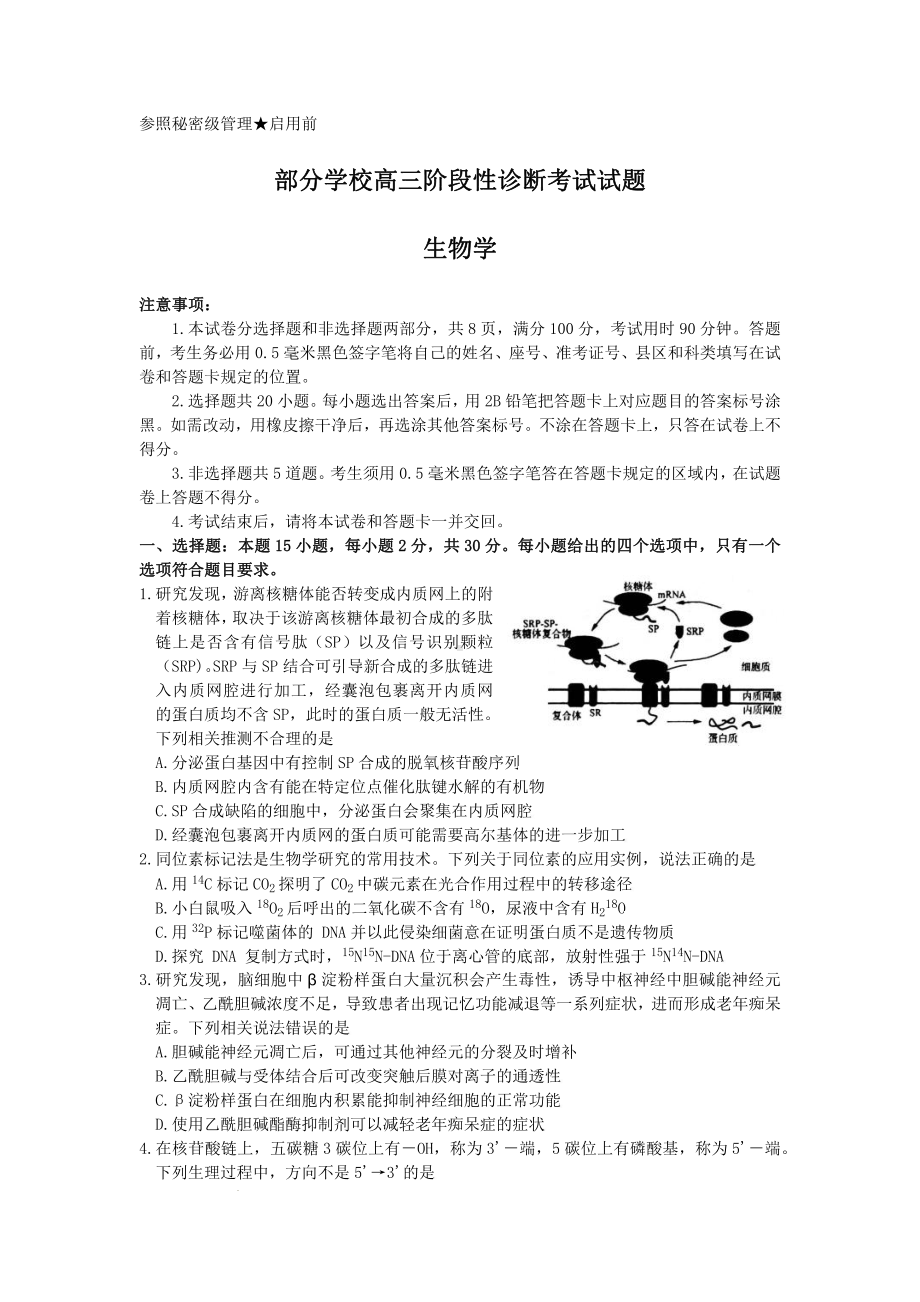 山东省淄博市2022届高三生物二模试卷及答案.pdf_第1页