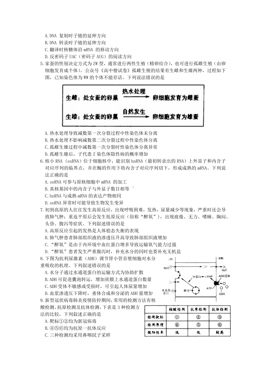 山东省淄博市2022届高三生物二模试卷及答案.pdf_第2页