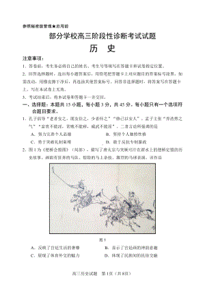 山东省淄博市2022届高三历史二模试卷及答案.pdf