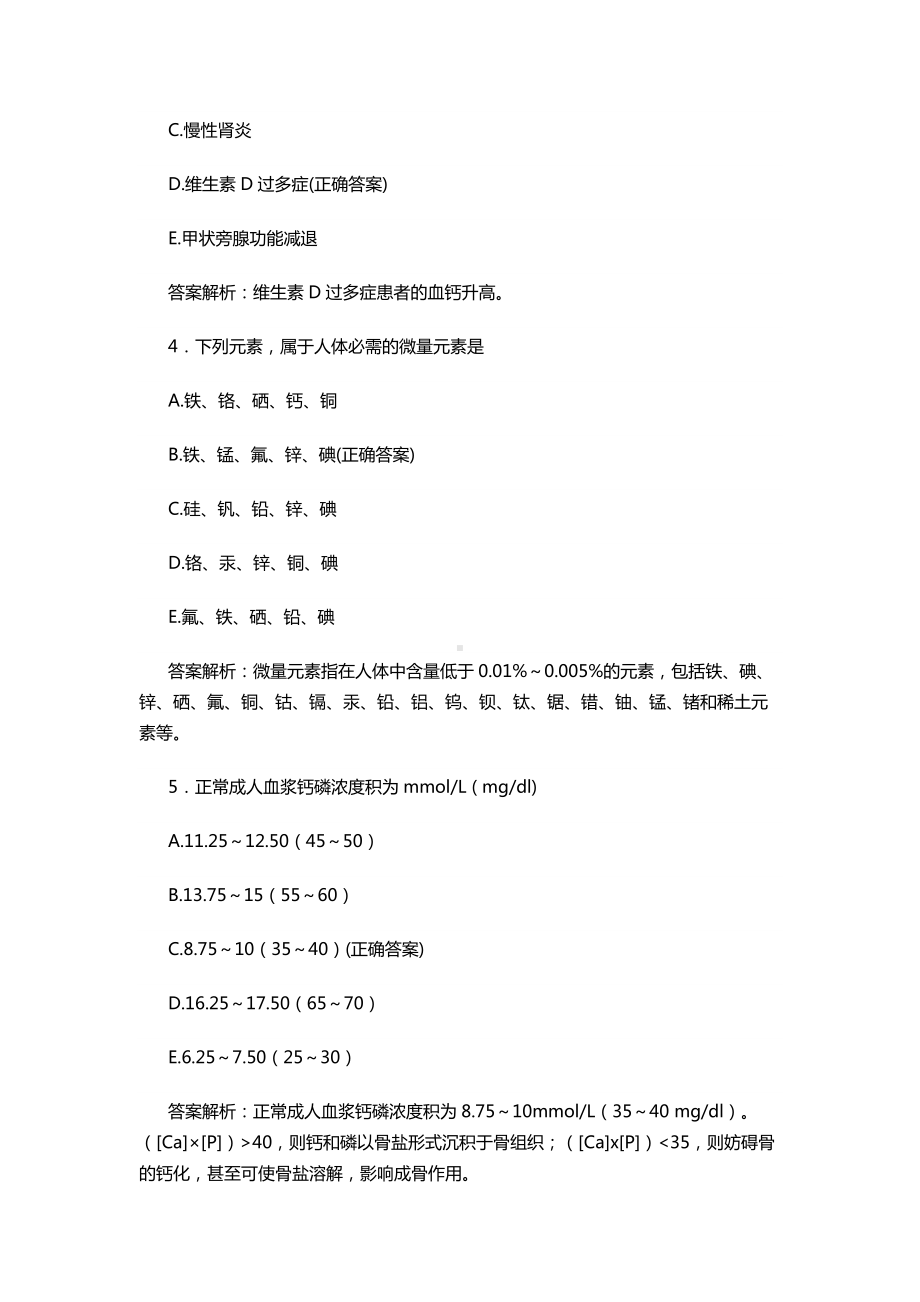 2022-2023临床医学检验技术（士）总复习知识点考点试卷及答案.docx_第2页