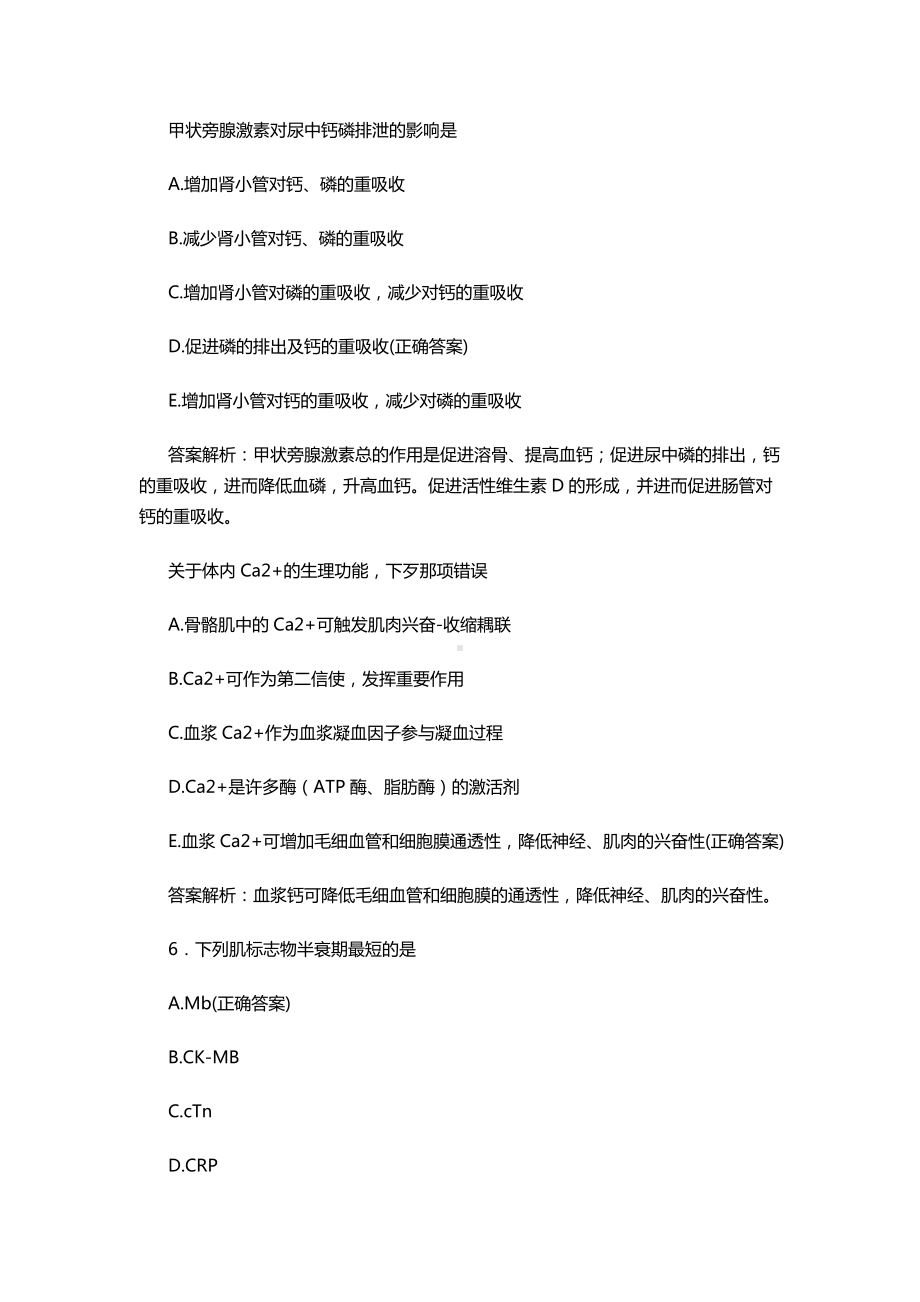 2022-2023临床医学检验技术（士）总复习知识点考点试卷及答案.docx_第3页