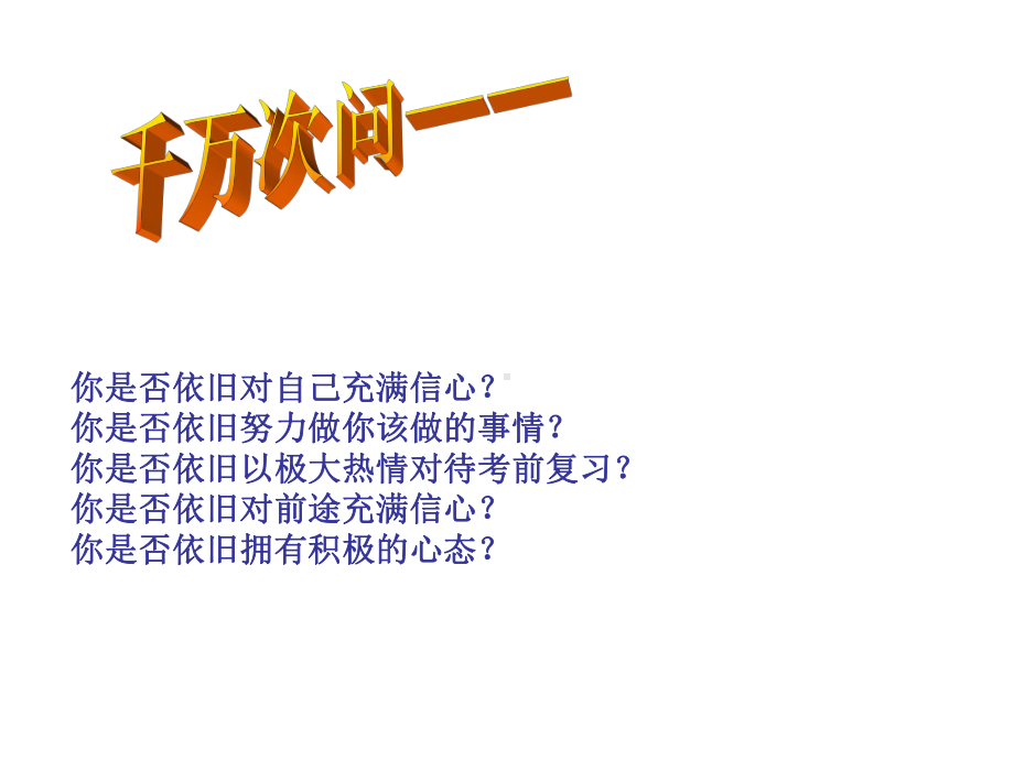 奋斗成就人生梦想.ppt_第2页