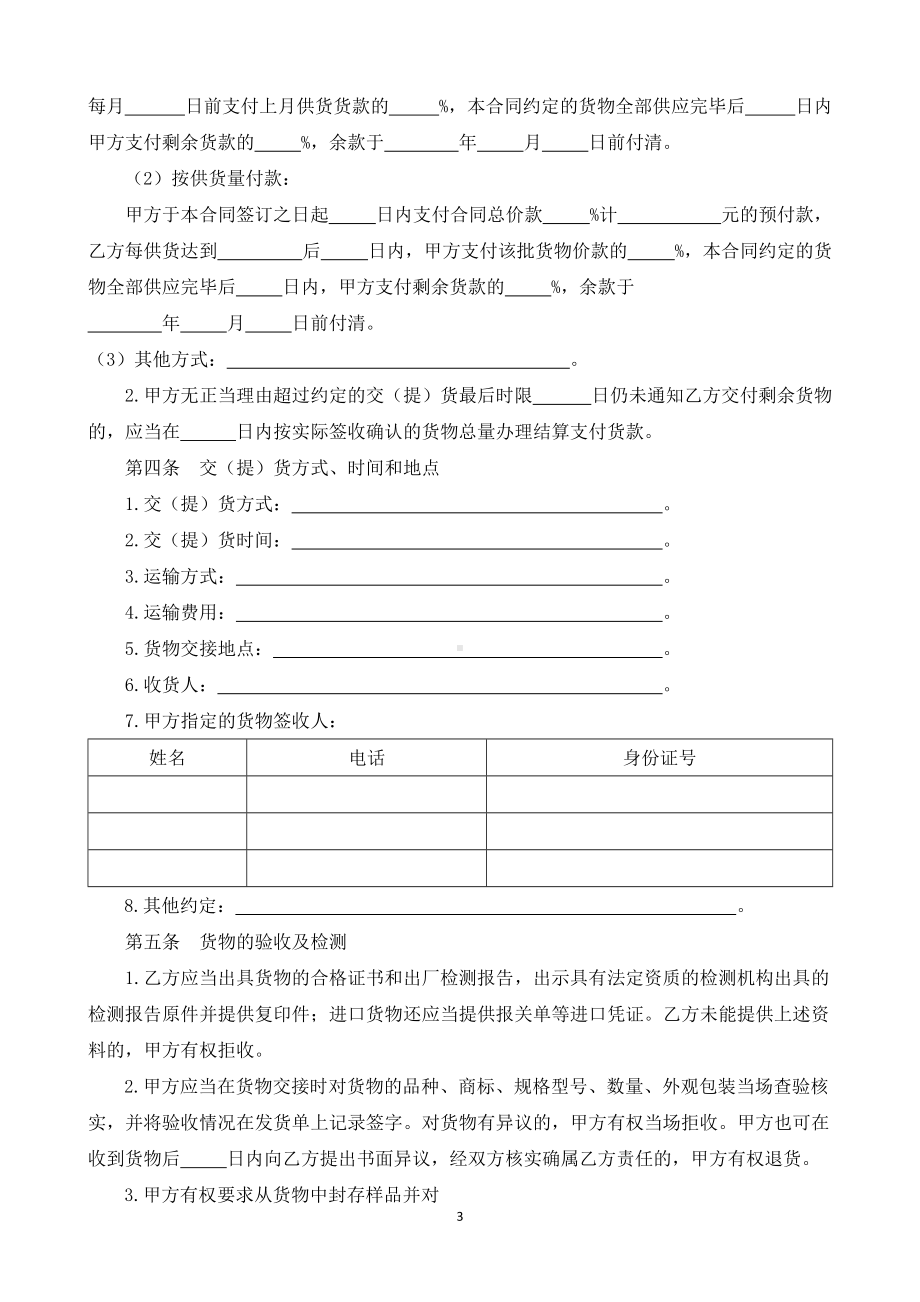 （根据民法典新修订）建筑工程建筑砂浆采购合同模板.docx_第3页