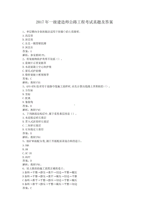 2017年一级建造师公路工程考试真题及答案.doc