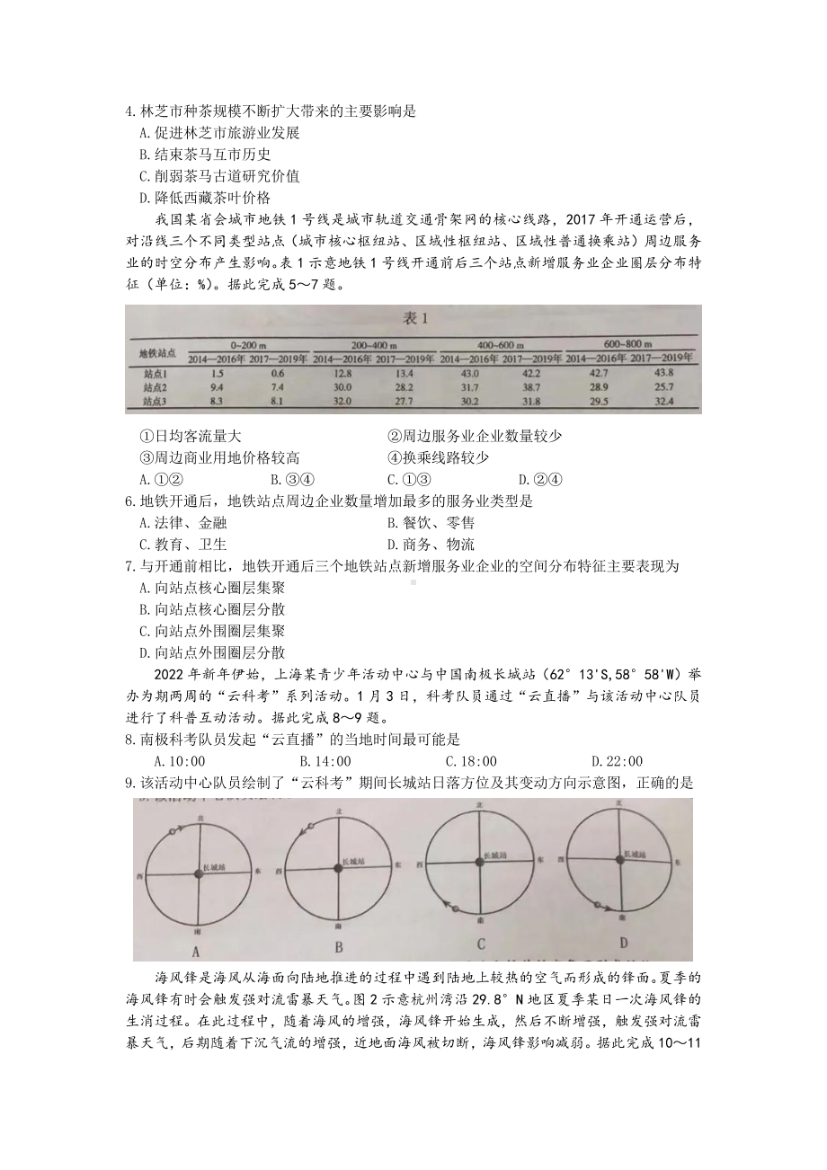 山东省淄博市2022届高三地理二模试卷及答案.pdf_第2页