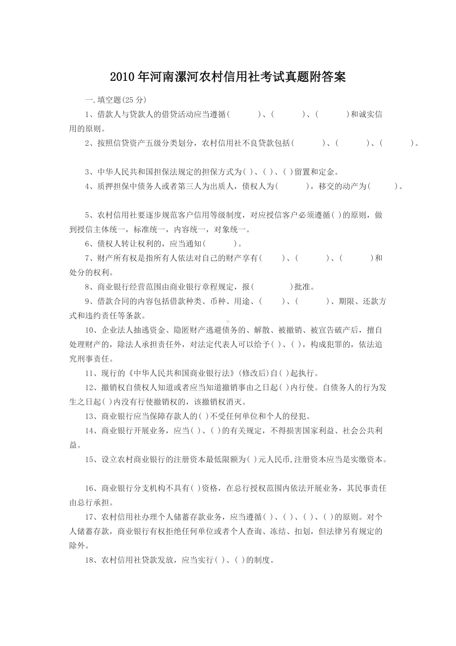 2010年河南漯河农村信用社考试真题附答案.doc_第1页