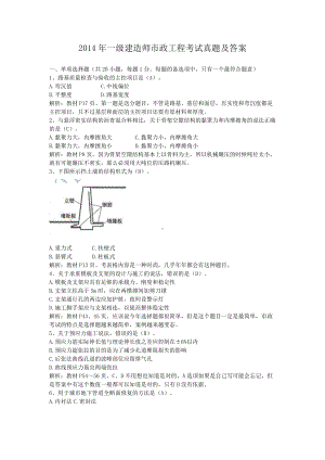 2014年一级建造师市政工程考试真题及答案.doc