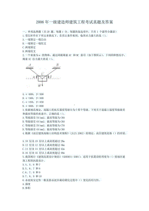 2006年一级建造师建筑工程考试真题及答案.doc