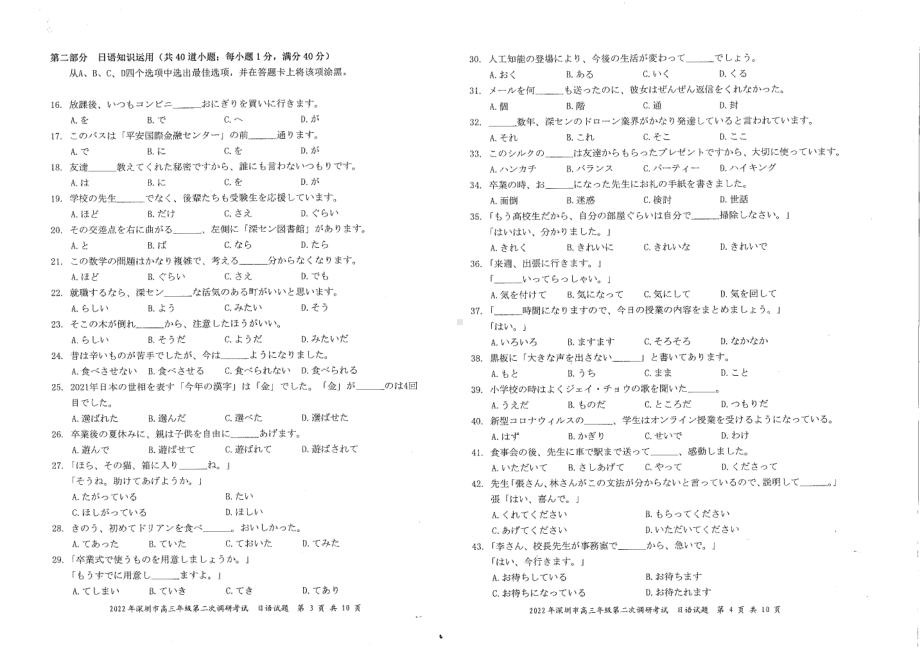 广东深圳市2022届高三日语二模试卷及答案.pdf_第2页