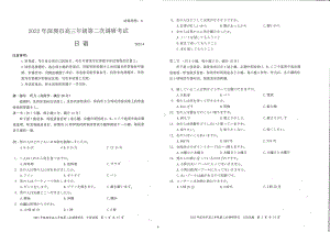 广东深圳市2022届高三日语二模试卷及答案.pdf