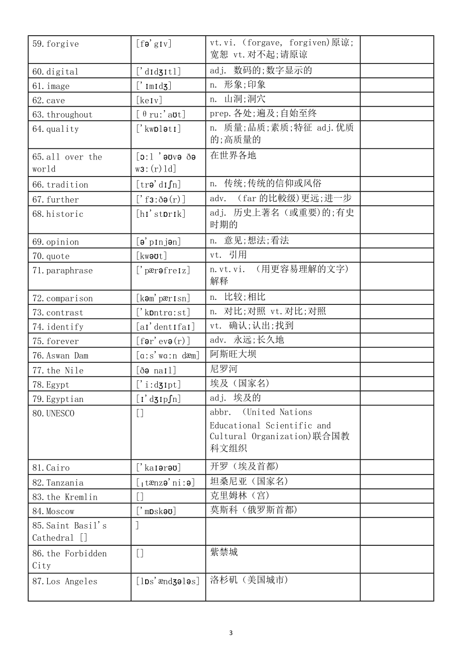 高中英语新人教版必修第二册全册课本词汇汇总.doc_第3页