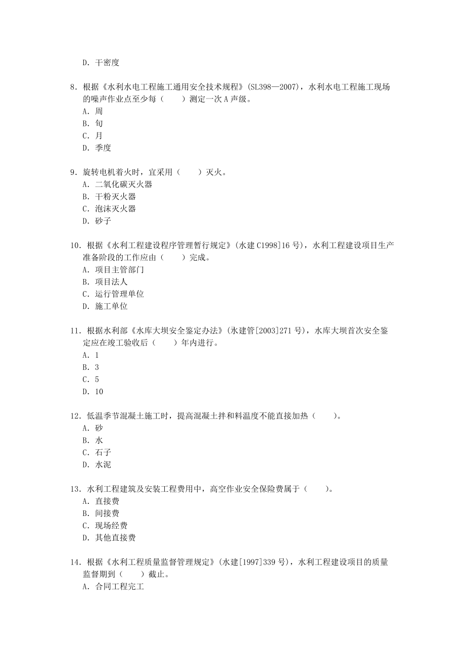 2011年二级建造师水利水电工程考试真题及答案.doc_第2页