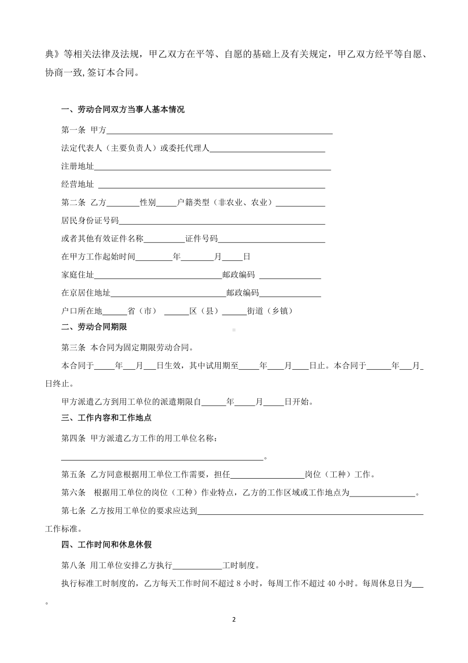 （根据民法典新修订）劳动合同书（劳动派遣）模板.docx_第2页