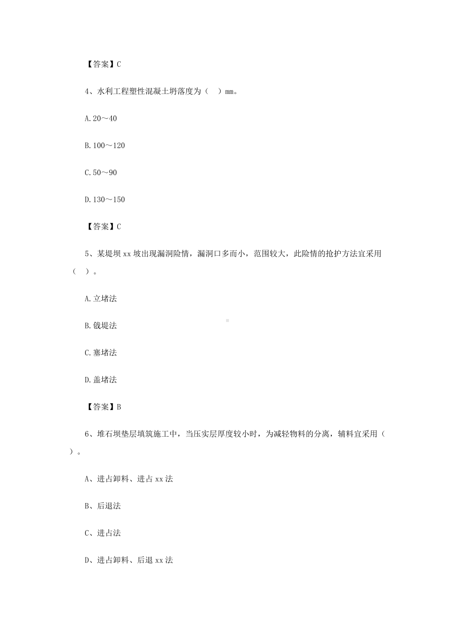 2016年二级建造师水利水电工程考试真题及答案.doc_第2页