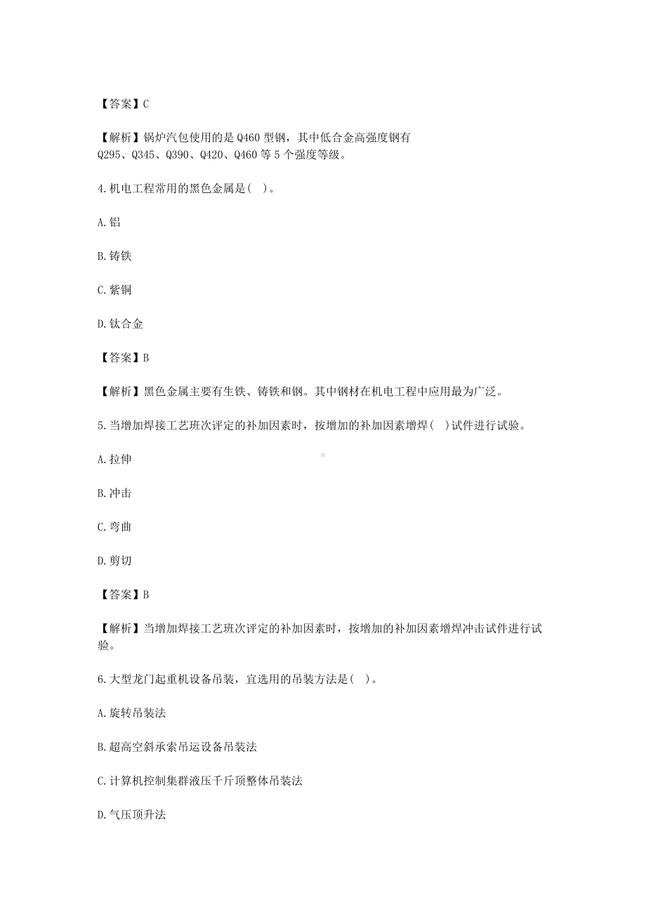 2012二级建造师机电工程考试真题及答案.doc_第2页