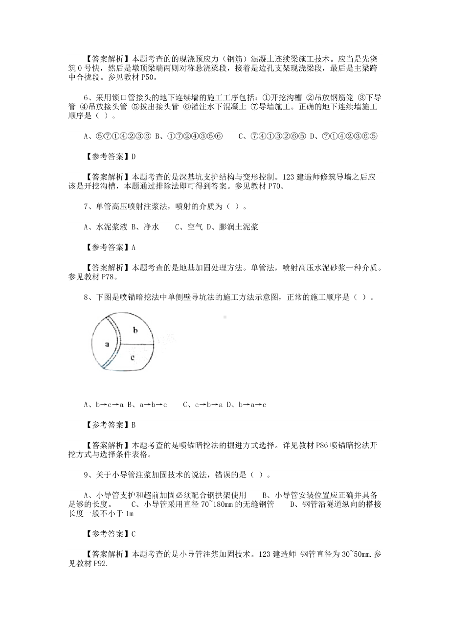 2015年二级建造师市政工程考试真题及答案.doc_第2页