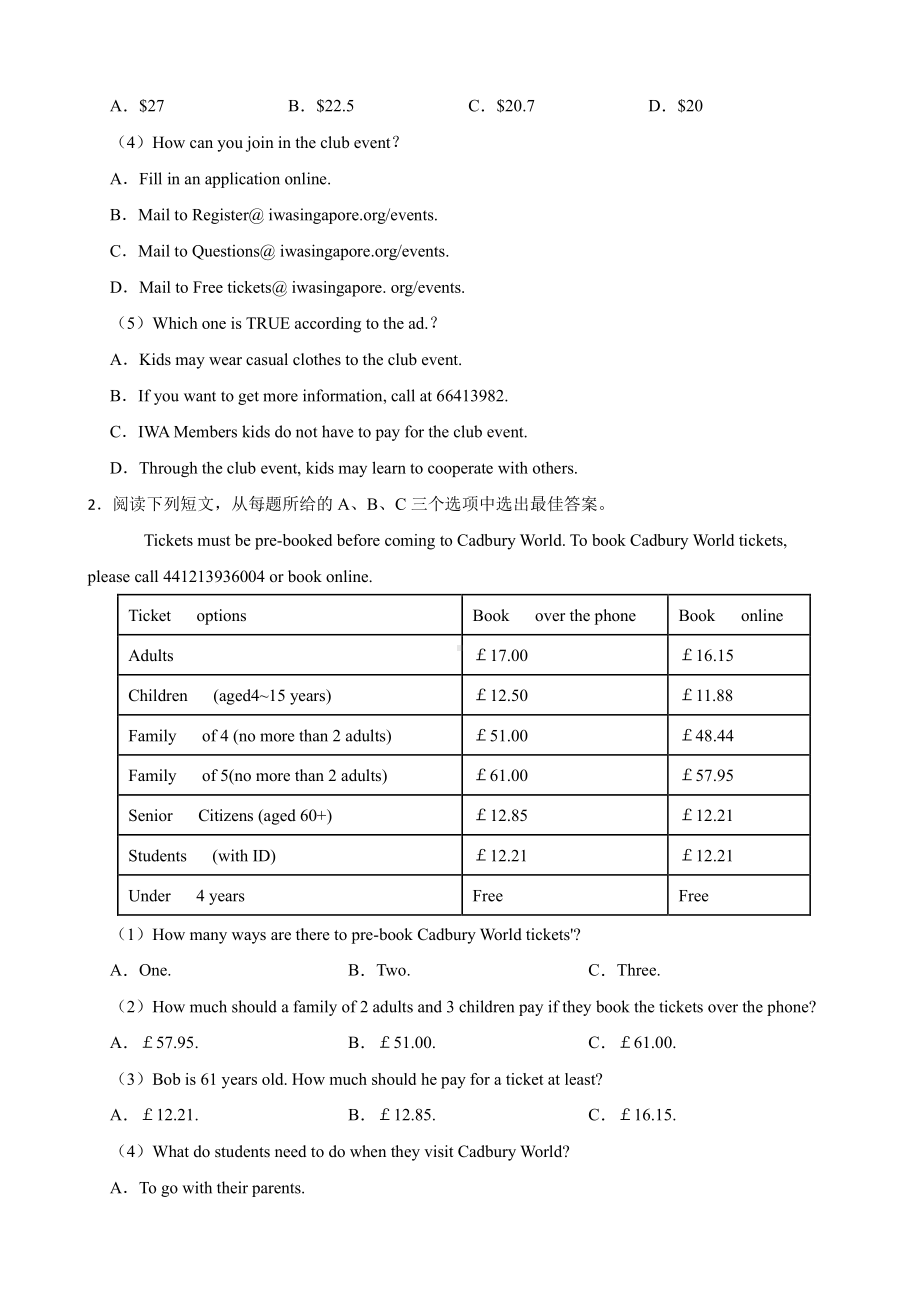 四川省历年中考真题分类汇编：阅读理解（二）（广告布告类）PDF版.pdf_第2页