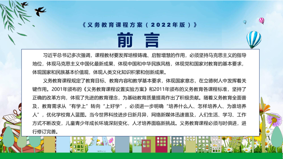 贯彻落实最新《义务教育课程方案（2022版）》2022年义务教育课程方案（2022版）PPT教育模板.pptx_第2页