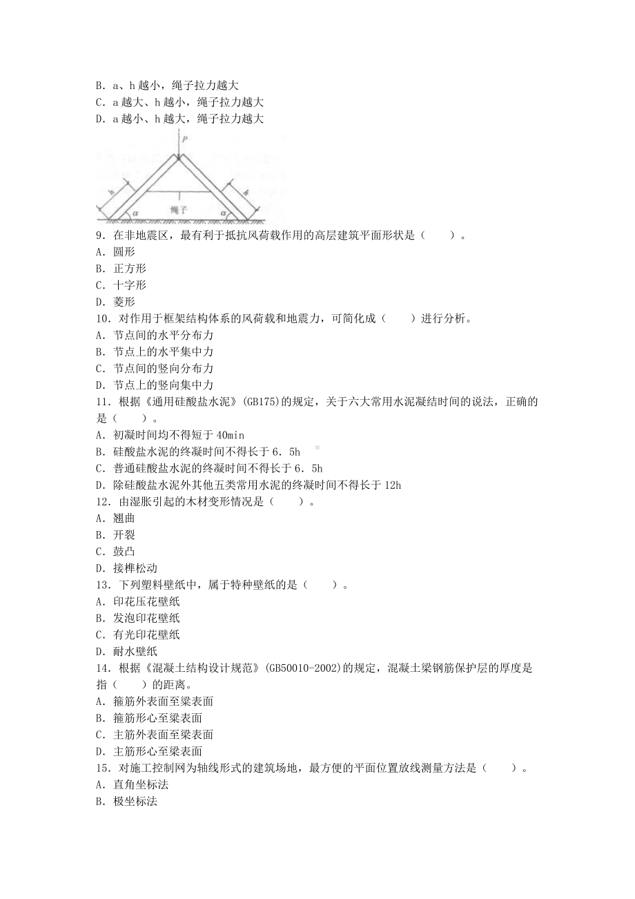 2011年一级建造师建筑工程考试真题及答案.doc_第2页