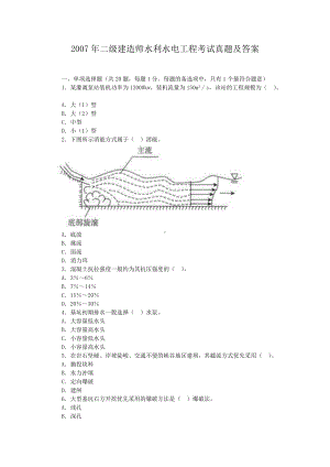 2007年二级建造师水利水电工程考试真题及答案.doc