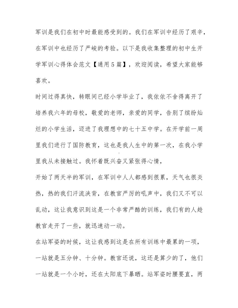 初中生军训心得体会500字范文 初中生军训心得体会怎么写.docx_第1页