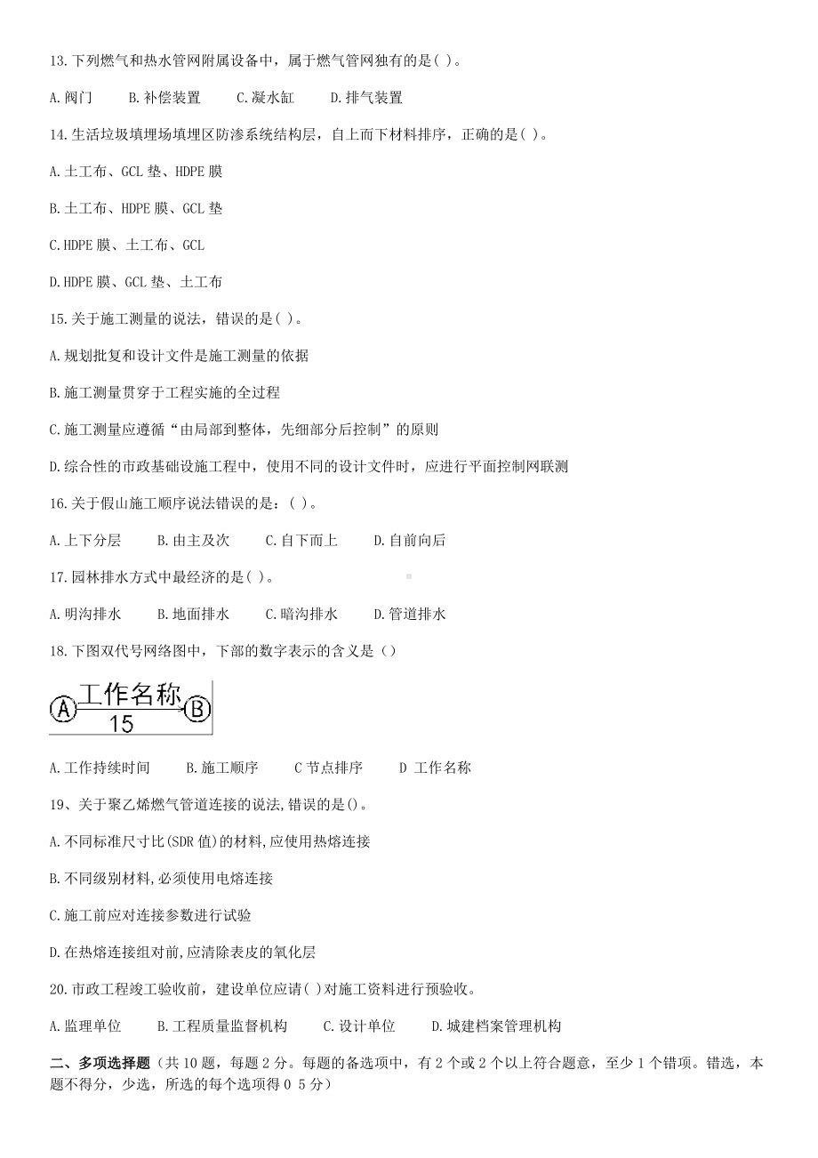 2017年一级建造师市政工程考试真题及答案.doc_第2页