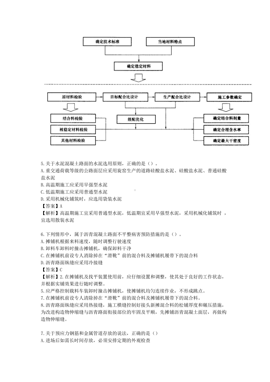 2021年二级建造师考试公路工程真题及答案(第一批).doc_第2页