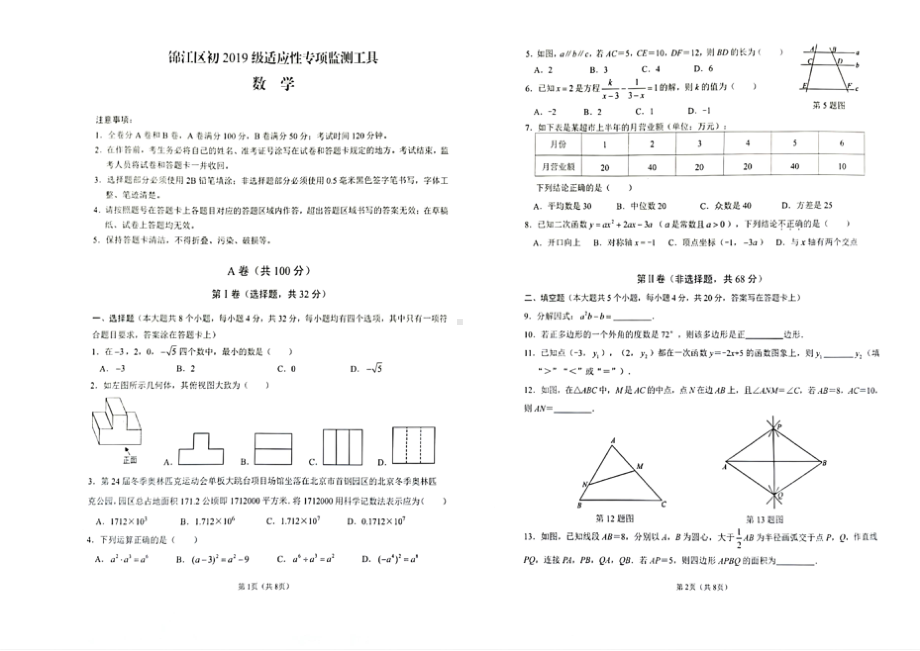 2022年四川省成都市锦江区第二次诊断考试数学试题.doc_第1页