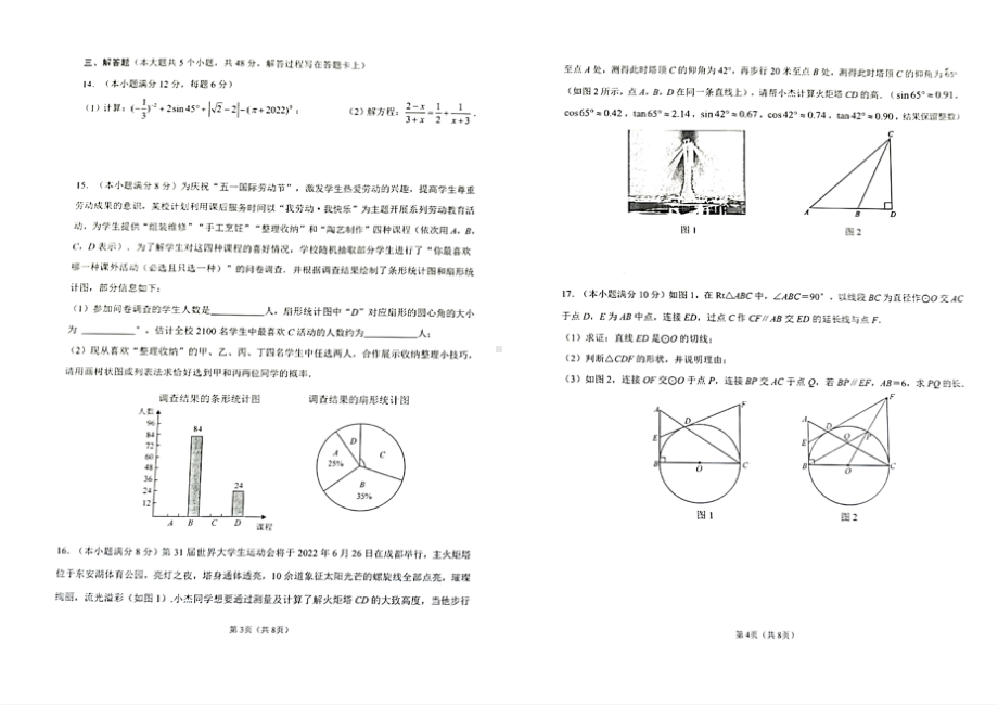 2022年四川省成都市锦江区第二次诊断考试数学试题.doc_第2页