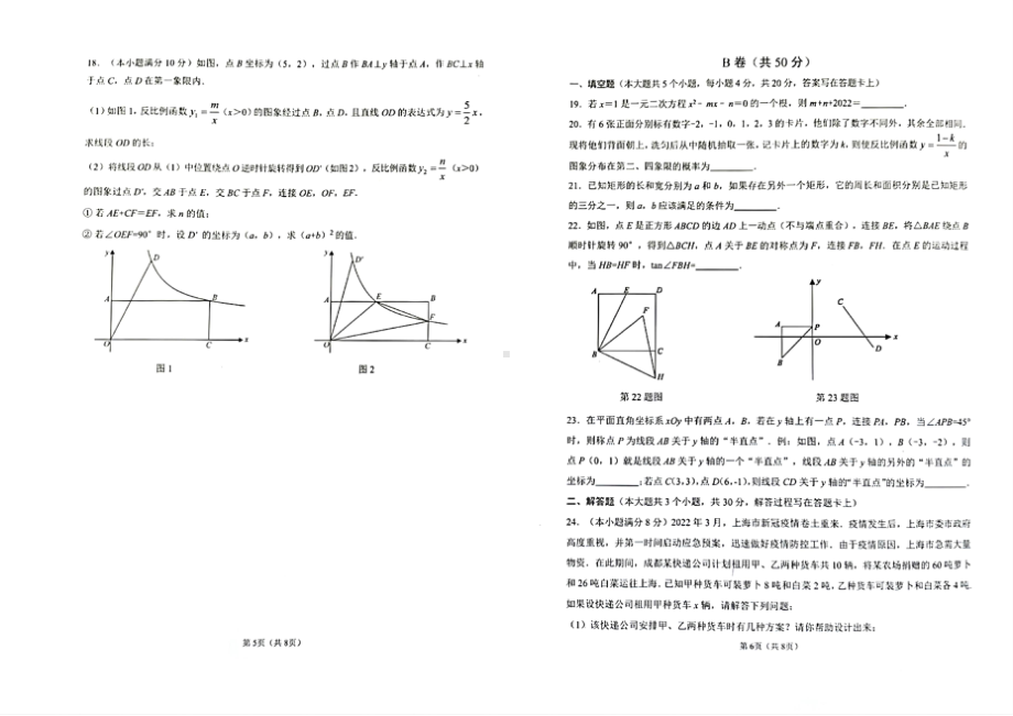 2022年四川省成都市锦江区第二次诊断考试数学试题.doc_第3页