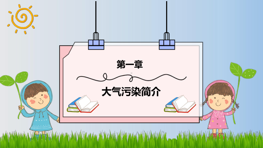 防治大气污染-02.pptx_第3页