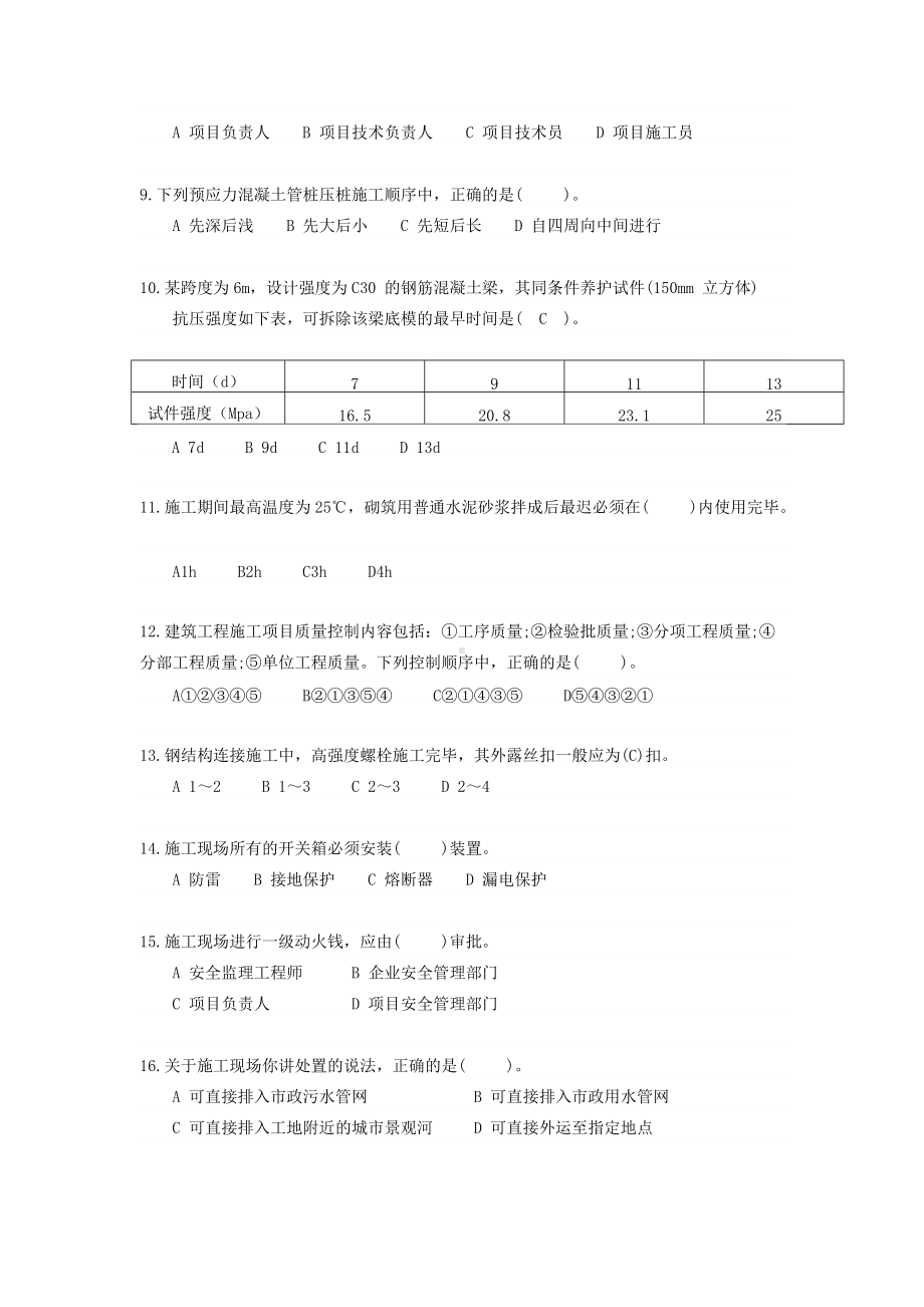 2013年二级建造师建筑工程考试真题与答案.doc_第2页