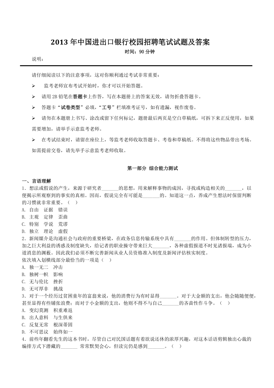 2013年中国进出口银行校园招聘笔试试题及答案.doc_第1页