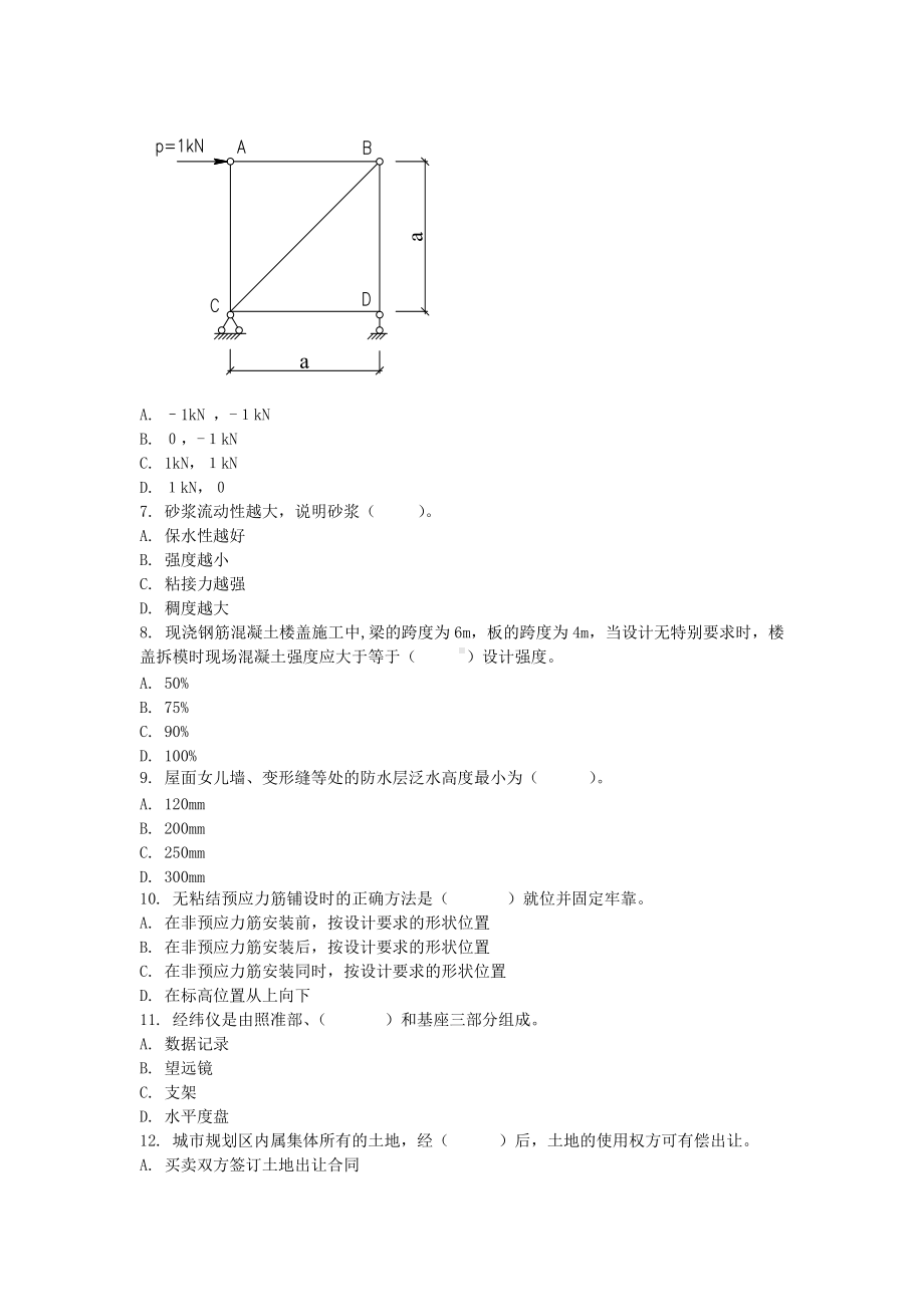 2004年一级建造师建筑工程考试真题及答案.doc_第2页