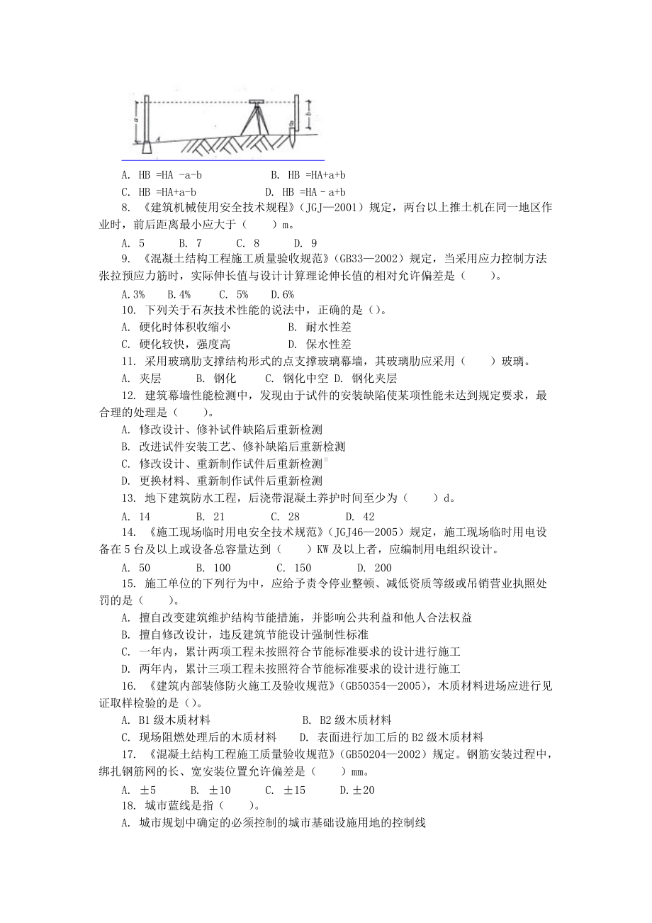 2009年一级建造师建筑工程考试真题及答案.doc_第2页