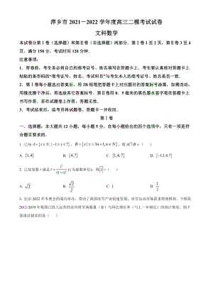 江西省萍乡市2022届高三文科数学二模试卷及答案.pdf