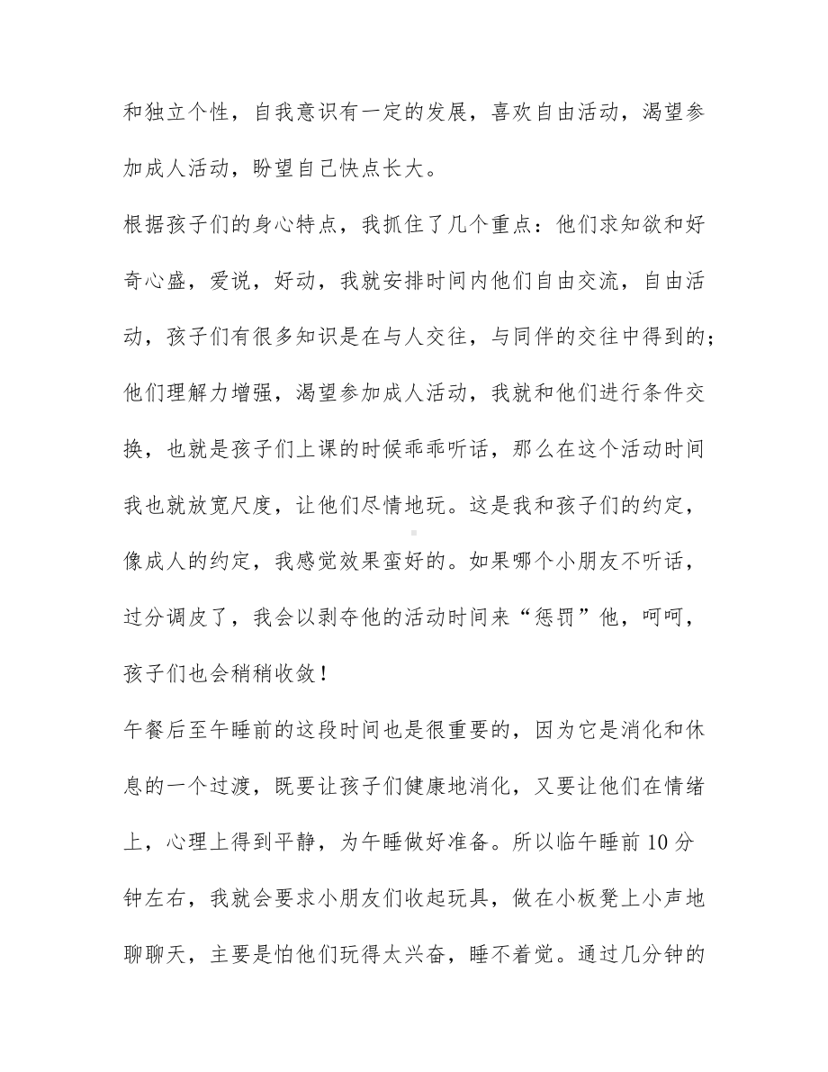 大班教师心得体会.docx_第2页