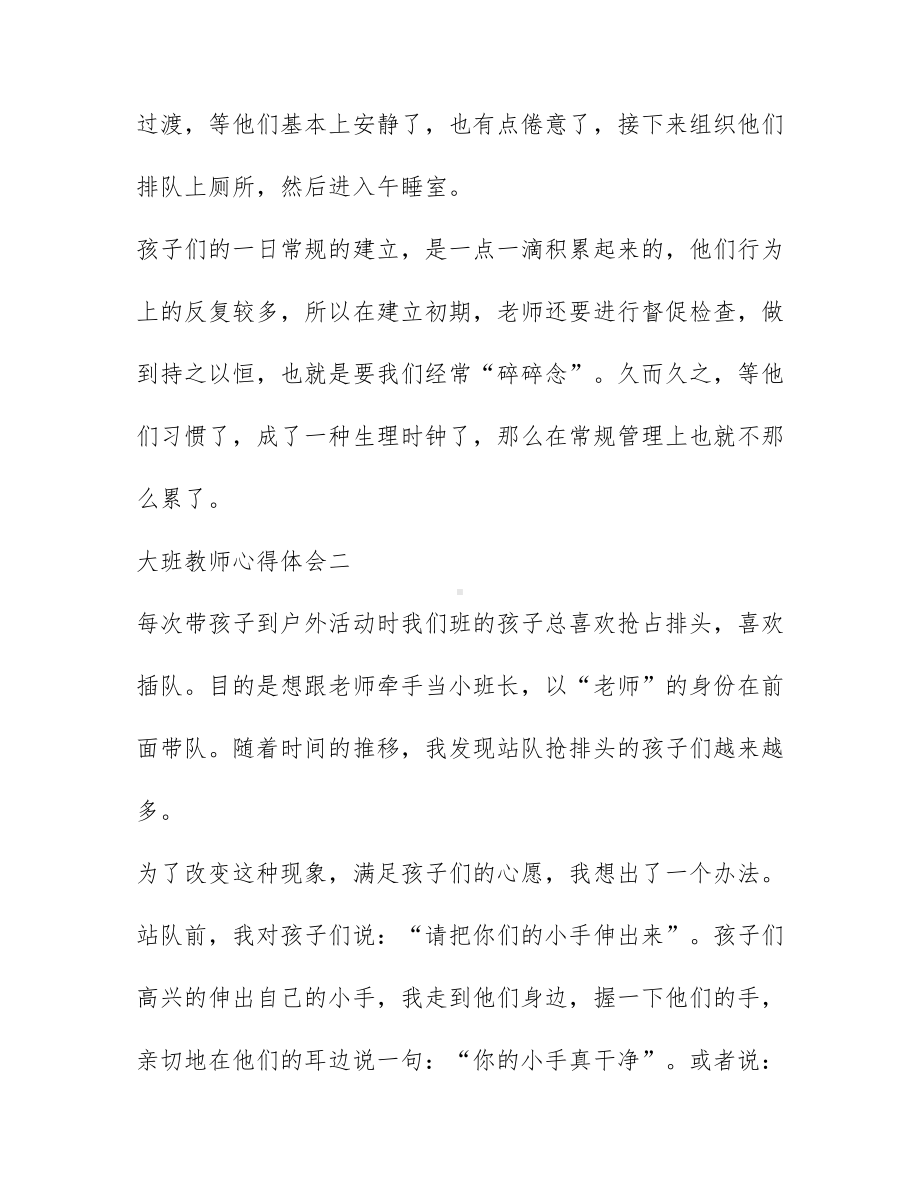 大班教师心得体会.docx_第3页