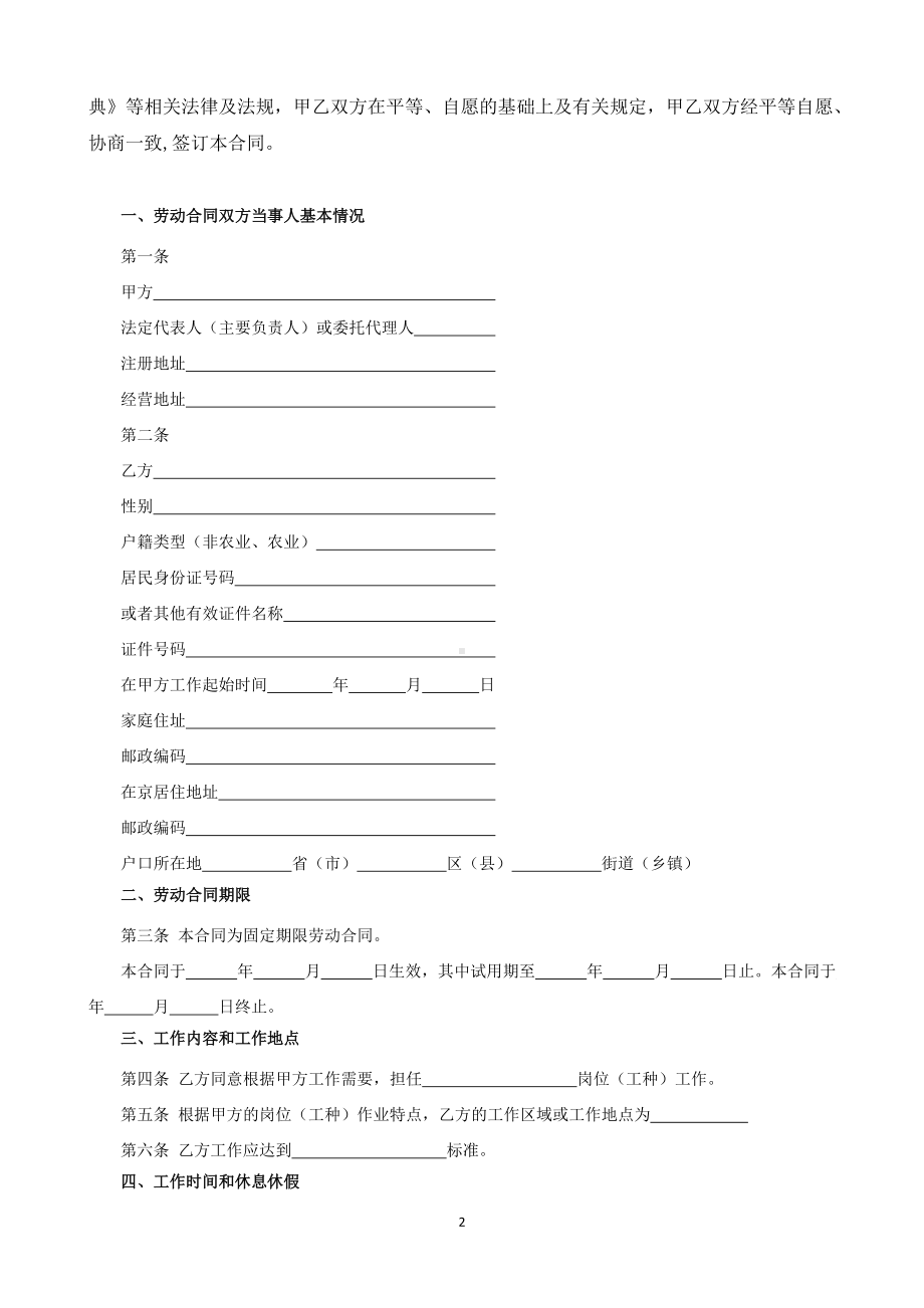 （根据民法典新修订）劳动合同书（固定期限）模板.docx_第2页