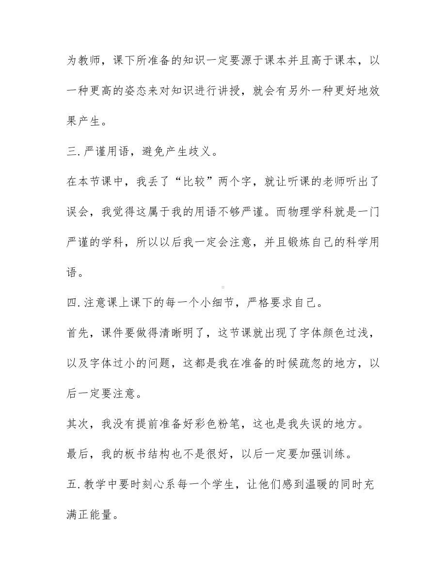 教师公开课总结反思 教师公开课活动总结.docx_第3页