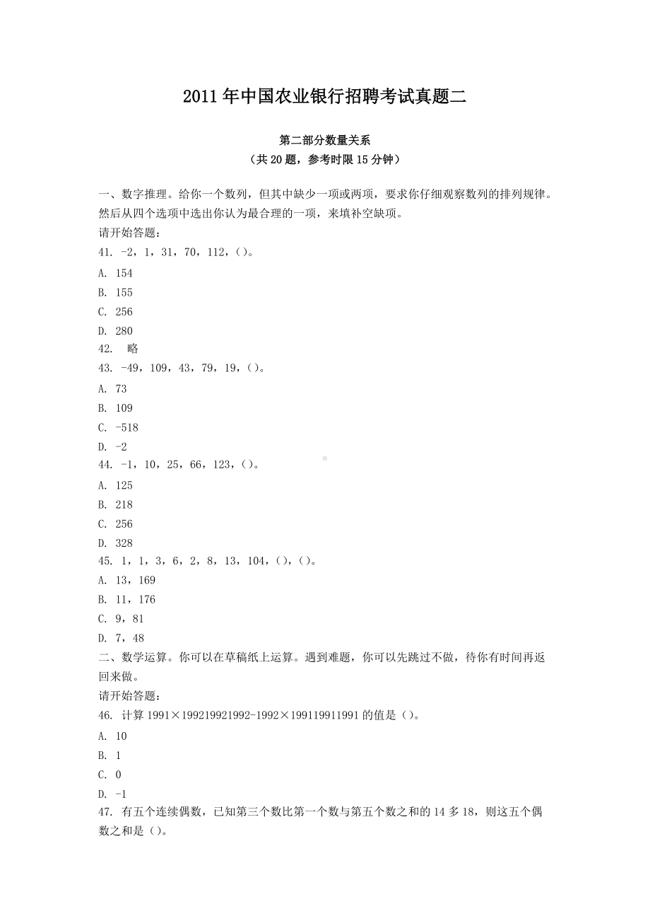 2011年中国农业银行招聘考试真题二.doc_第1页