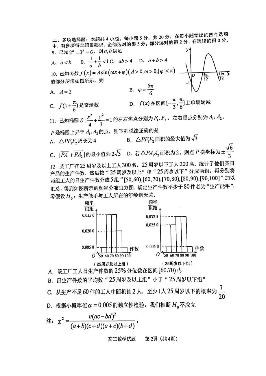 山东省淄博市2022届高三数学二模试卷.pdf_第2页