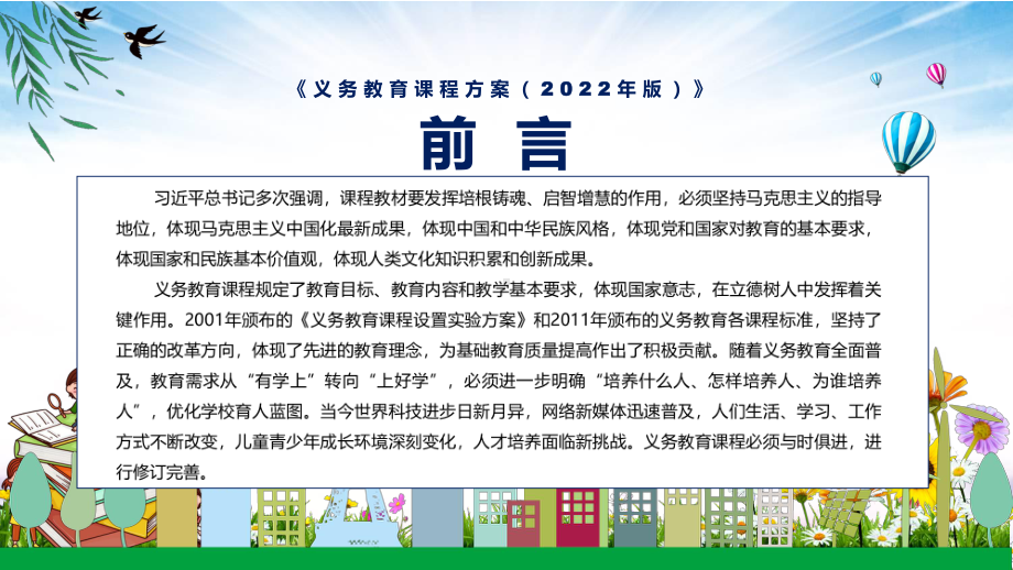 深入讲解最新《义务教育课程方案（2022版）》2022年义务教育课程方案（2022版）PPT教育模板.pptx_第2页