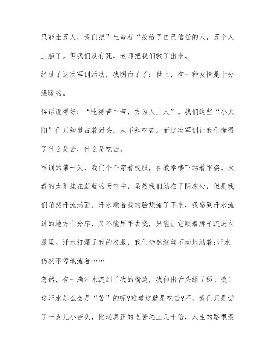 大一军训百字心得体会.docx_第2页